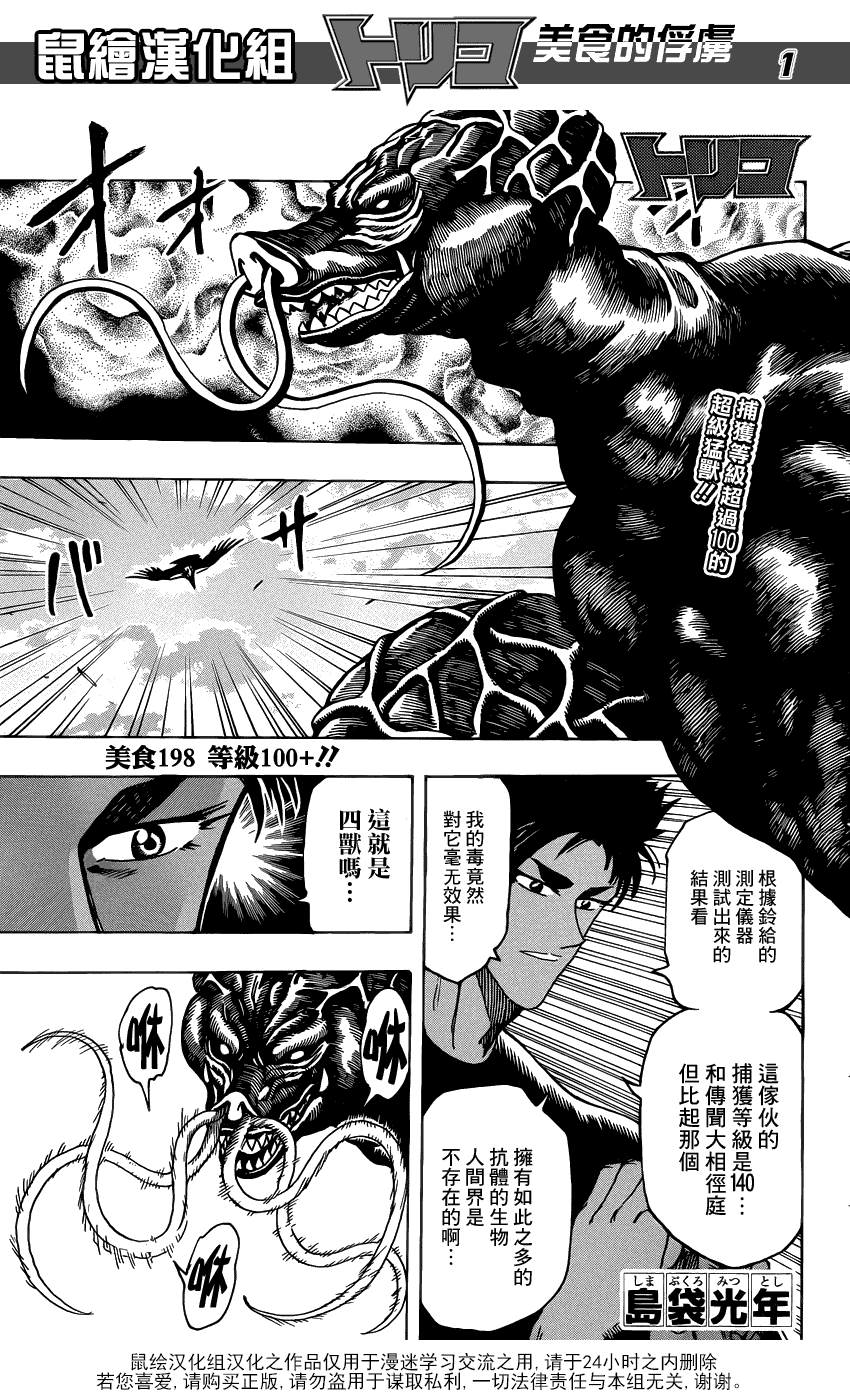 美食的俘虏 第181-200话 第295页