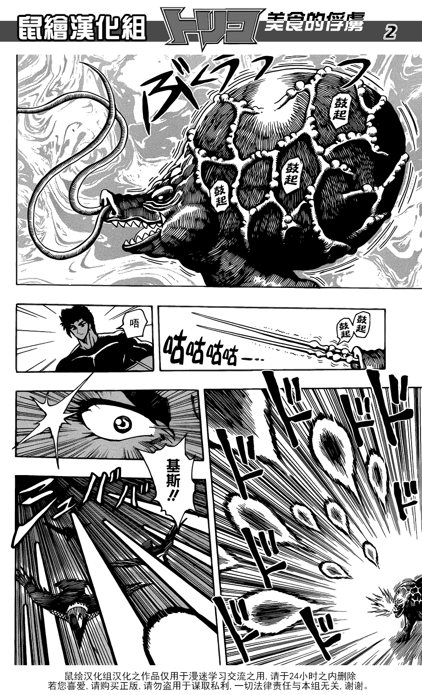 美食的俘虏 第181-200话 第296页