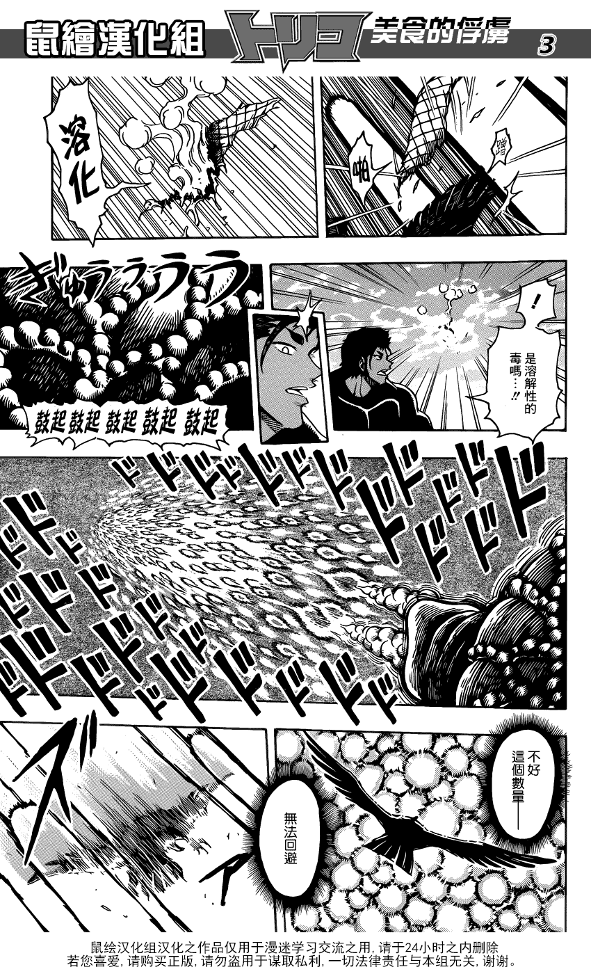 美食的俘虏 第181-200话 第297页