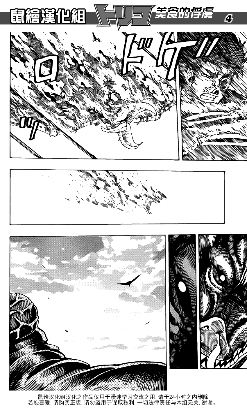 美食的俘虏 第181-200话 第298页