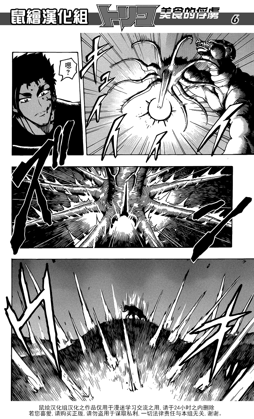 美食的俘虏 第181-200话 第300页