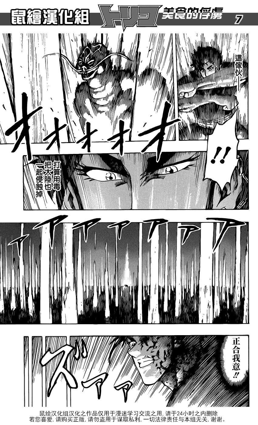 美食的俘虏 第181-200话 第301页