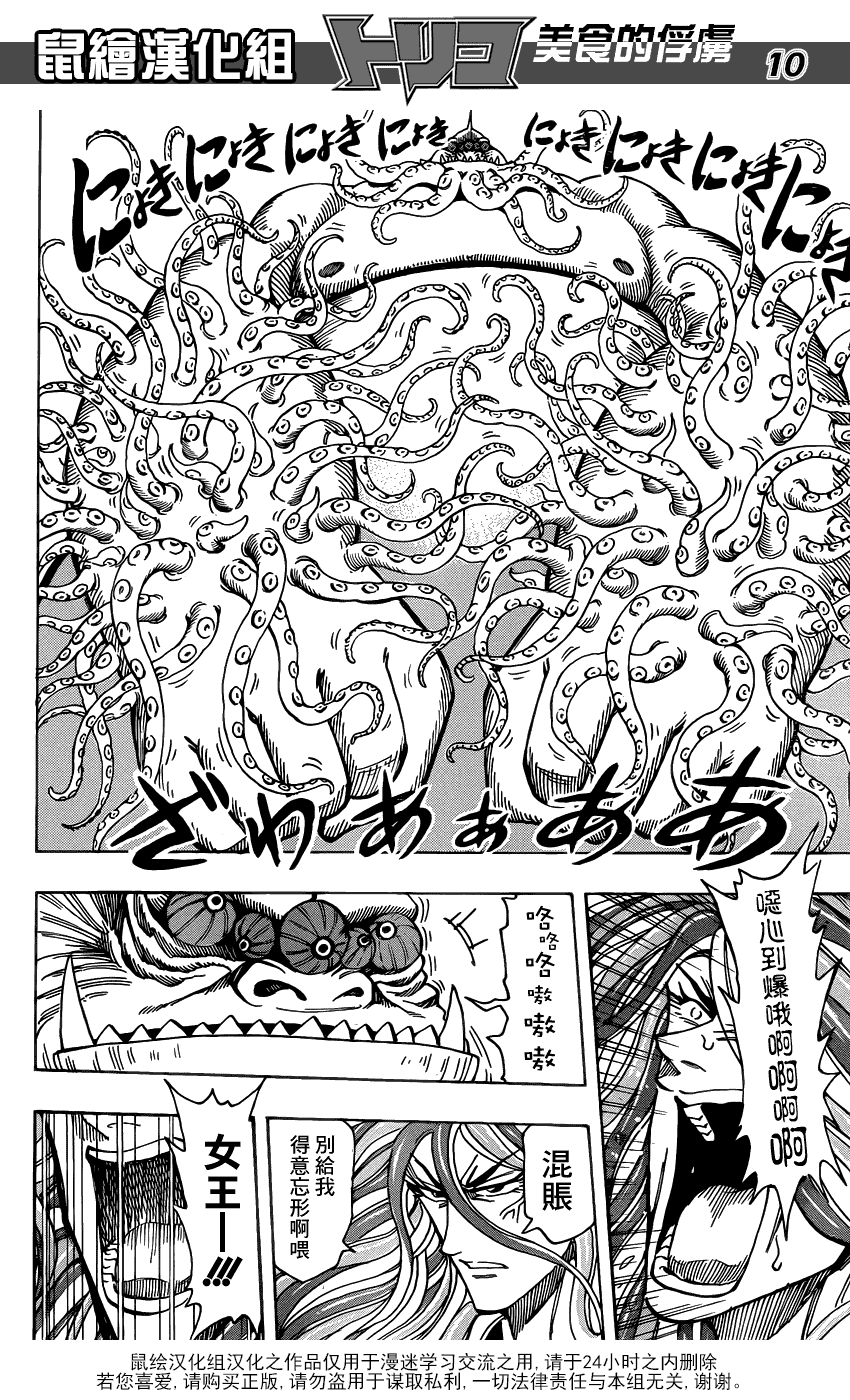 美食的俘虏 第181-200话 第304页