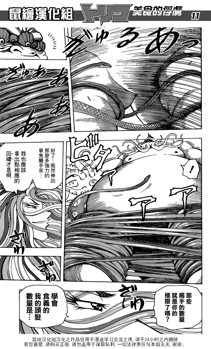 美食的俘虏 第181-200话 第305页