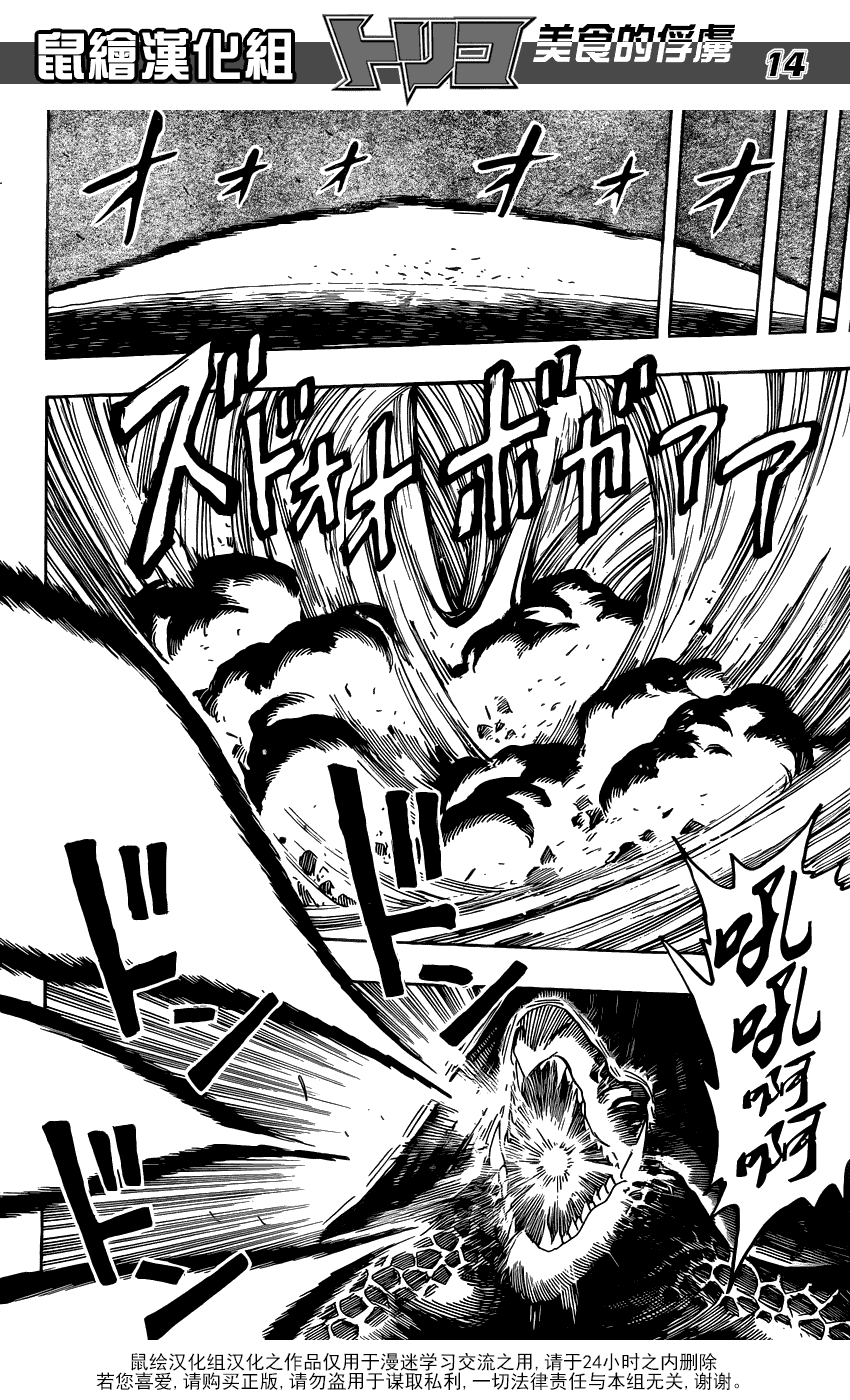 美食的俘虏 第181-200话 第307页