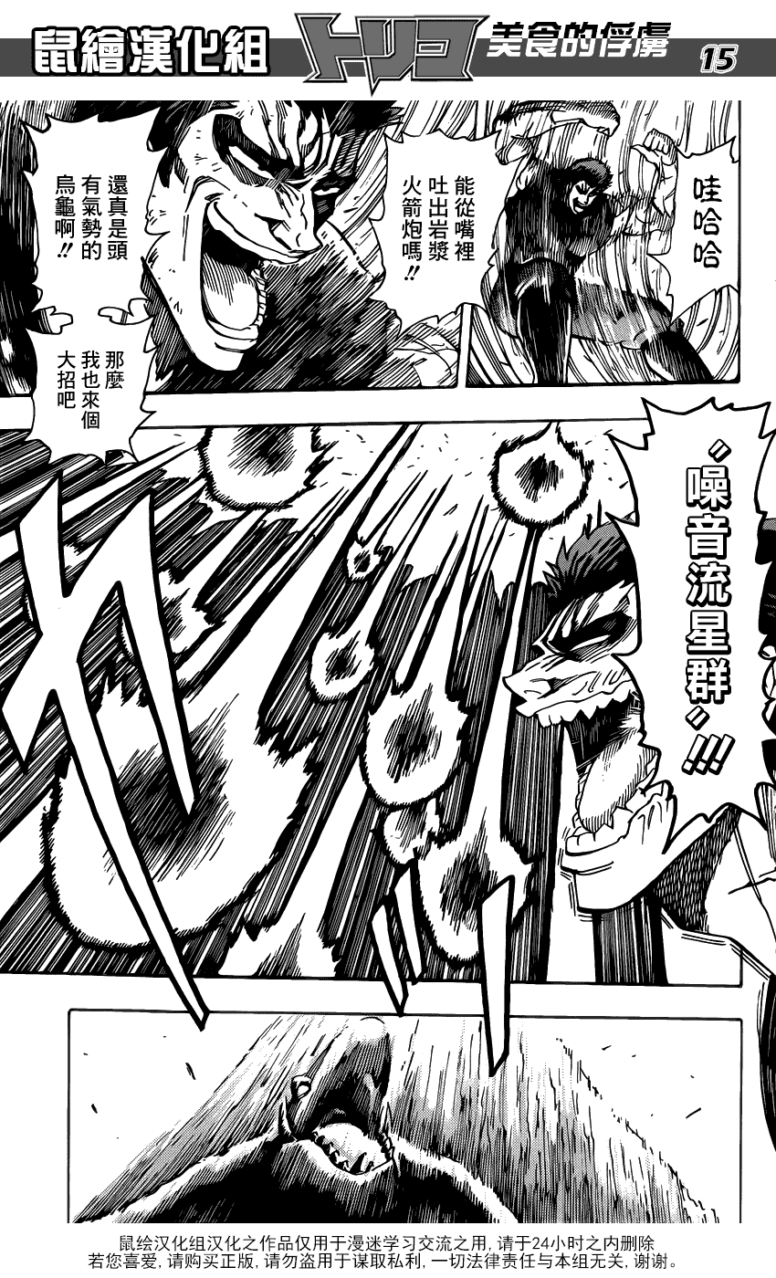 美食的俘虏 第181-200话 第308页