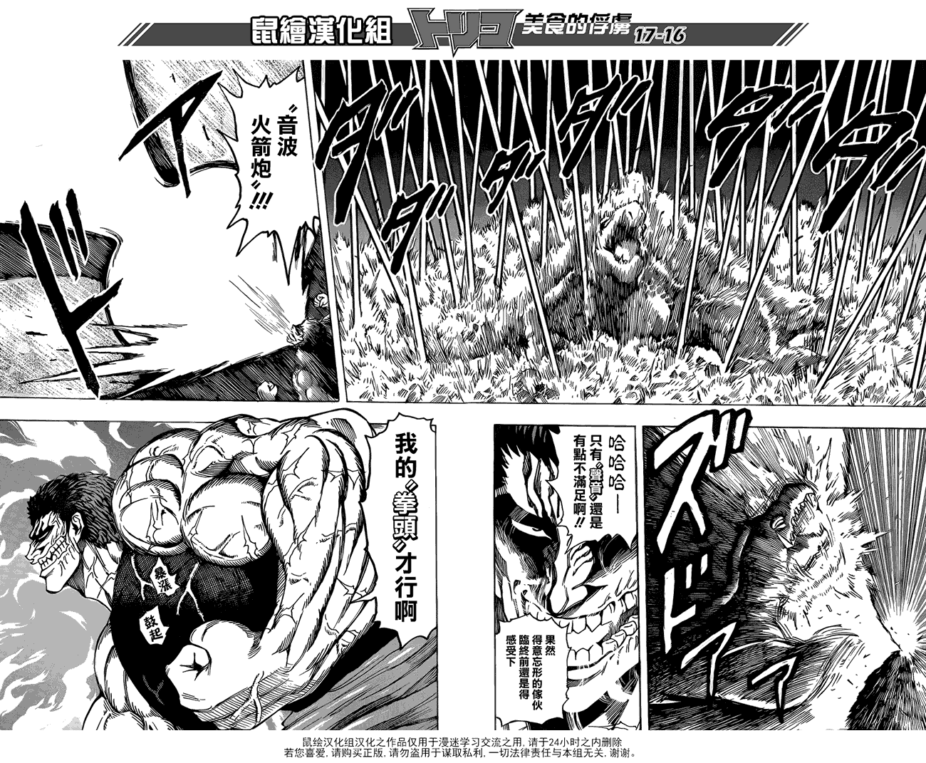 美食的俘虏 第181-200话 第309页