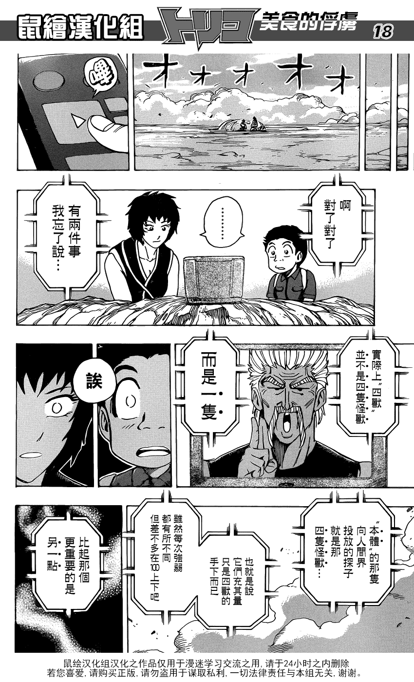 美食的俘虏 第181-200话 第310页