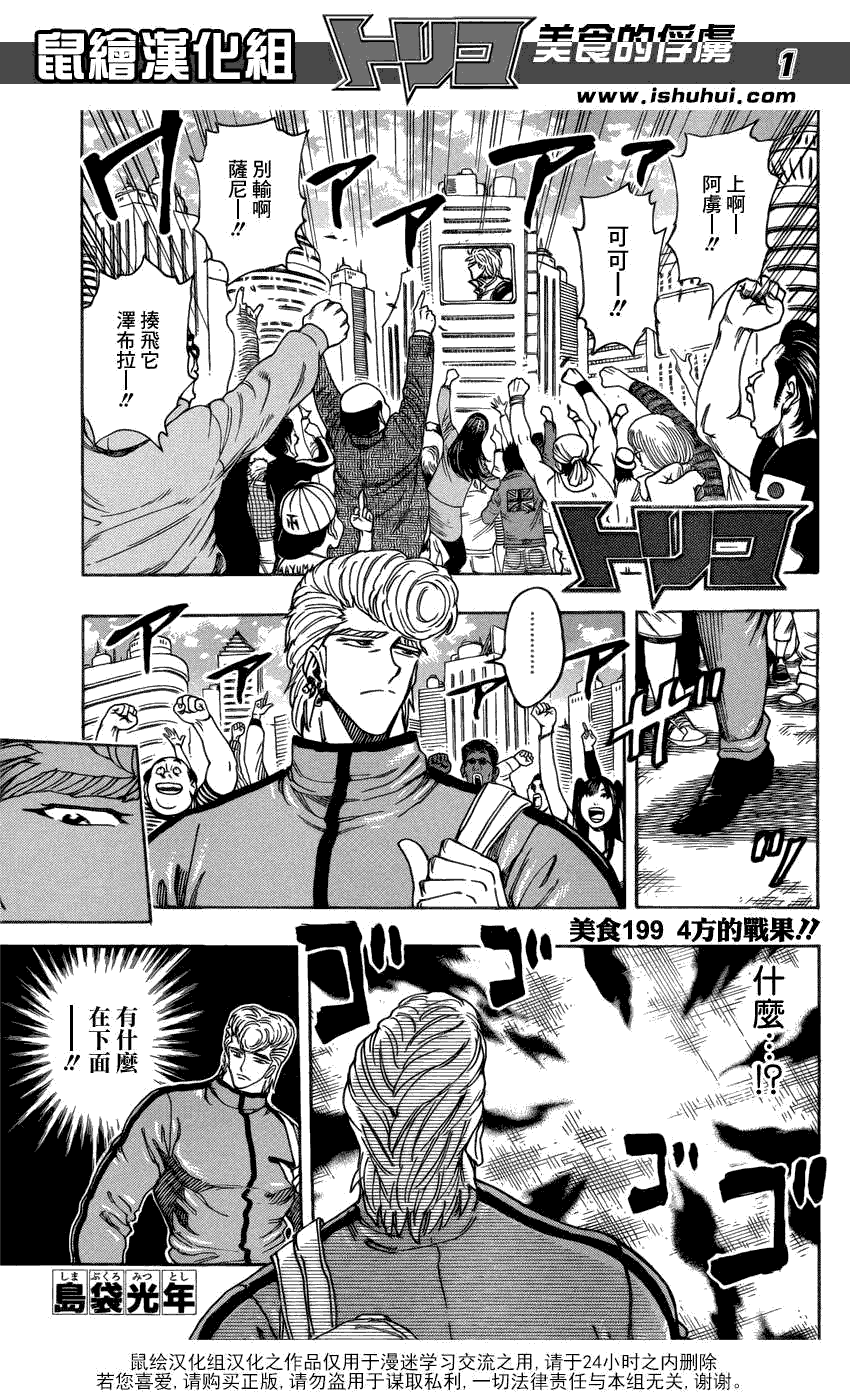 美食的俘虏 第181-200话 第312页