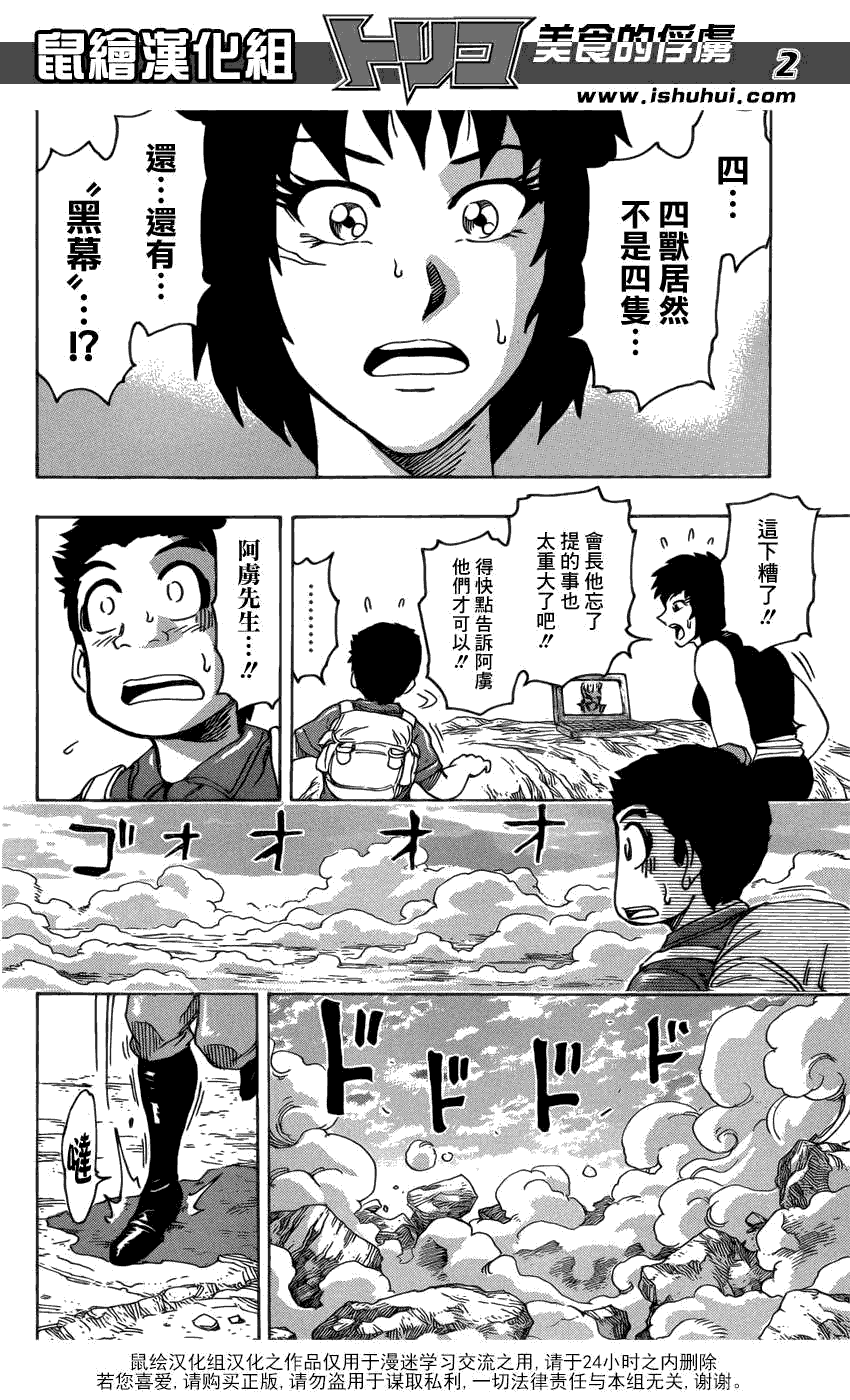 美食的俘虏 第181-200话 第313页