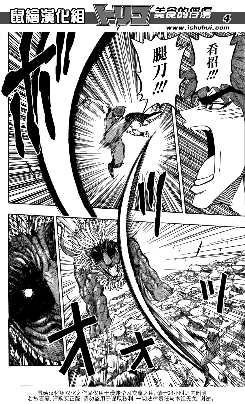 美食的俘虏 第181-200话 第315页