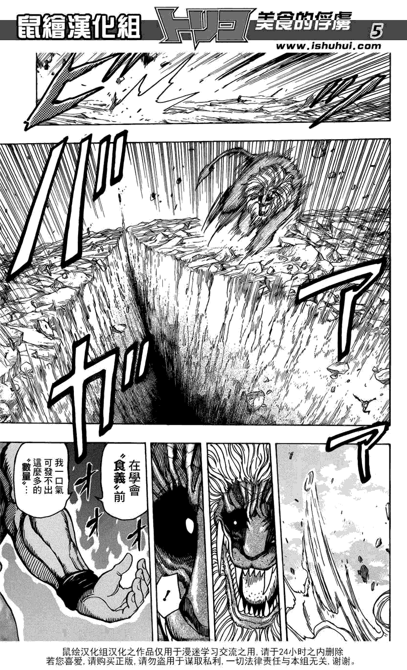 美食的俘虏 第181-200话 第316页