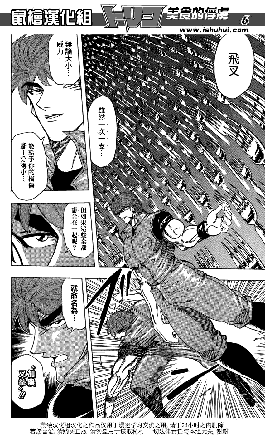 美食的俘虏 第181-200话 第317页