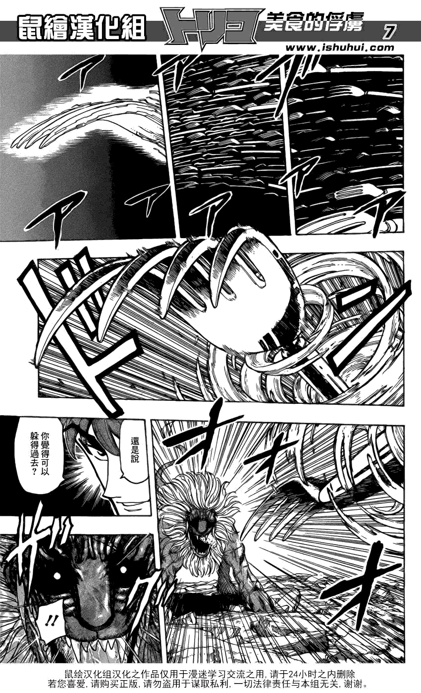 美食的俘虏 第181-200话 第318页