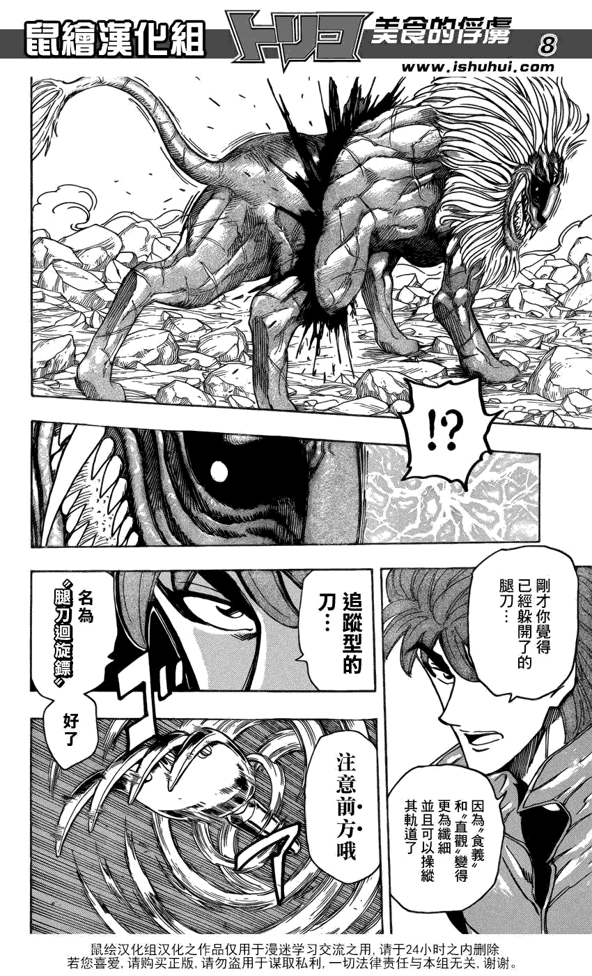 美食的俘虏 第181-200话 第319页