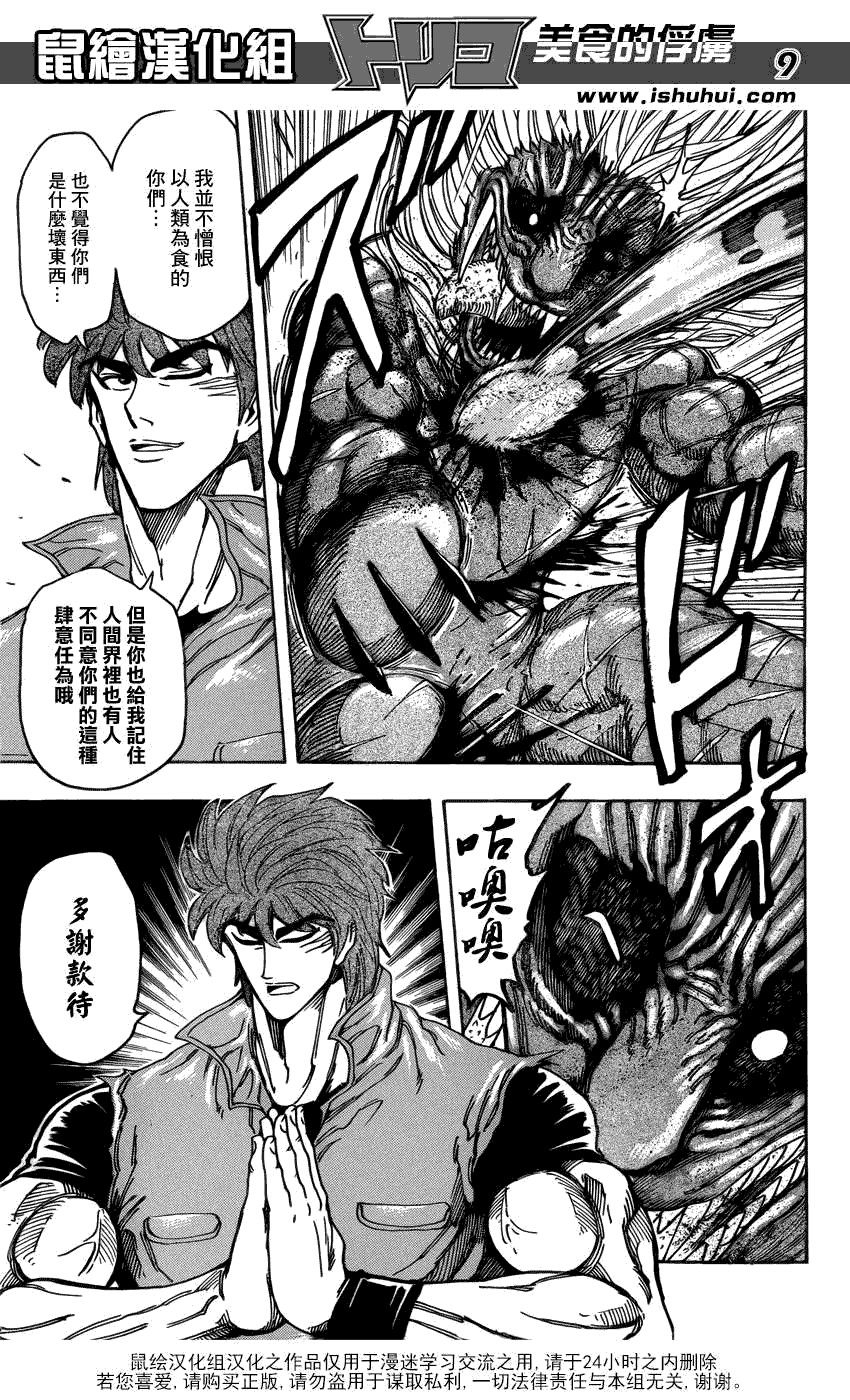 美食的俘虏 第181-200话 第320页