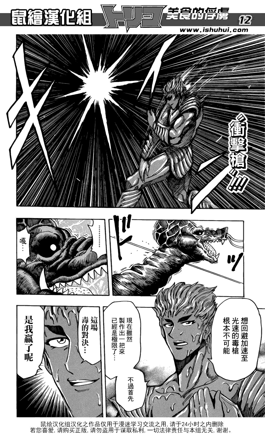 美食的俘虏 第181-200话 第323页