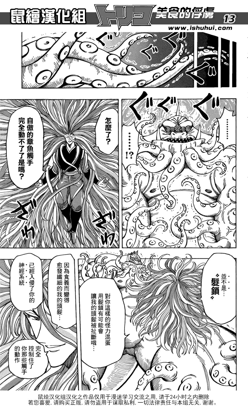 美食的俘虏 第181-200话 第324页