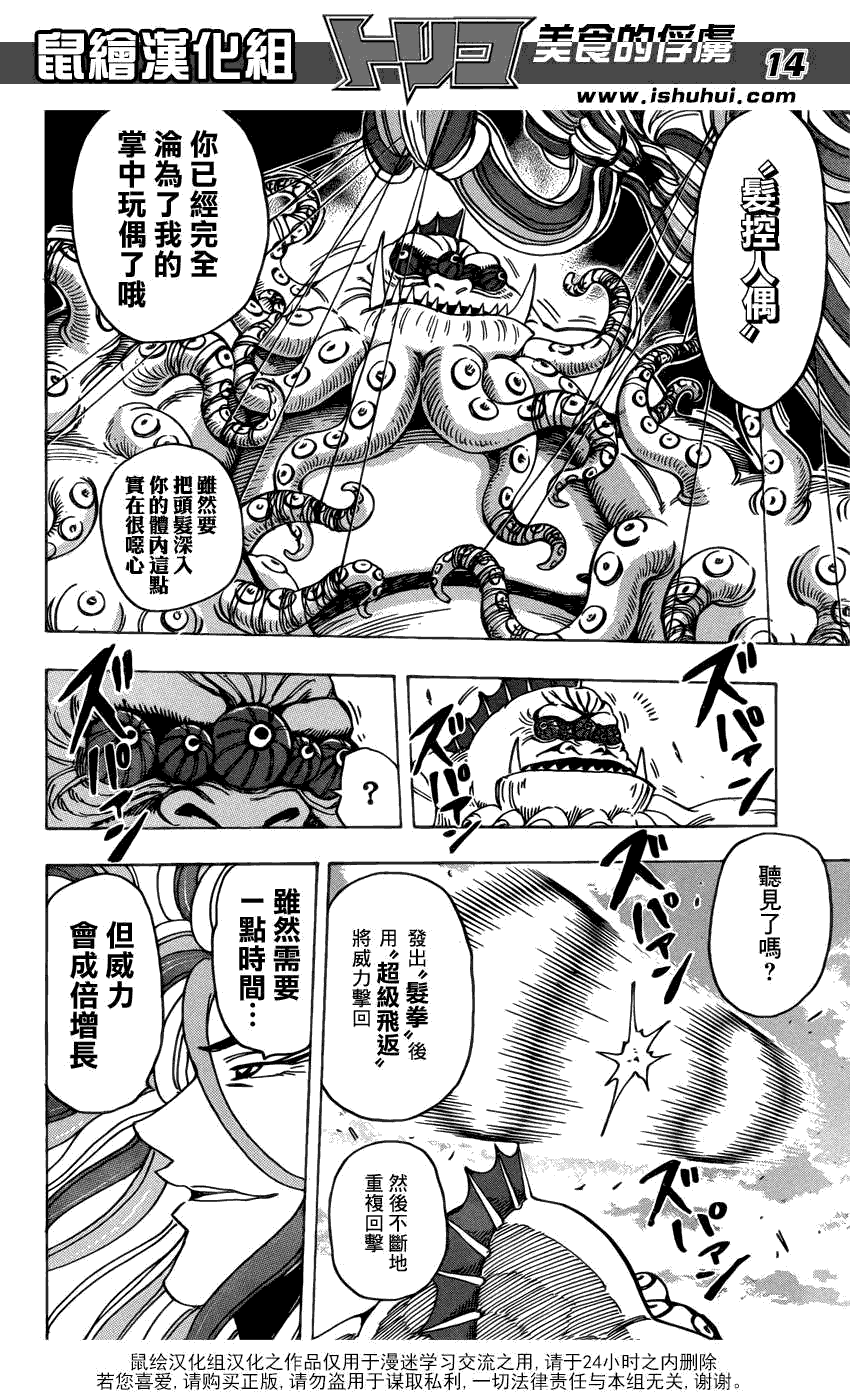 美食的俘虏 第181-200话 第325页