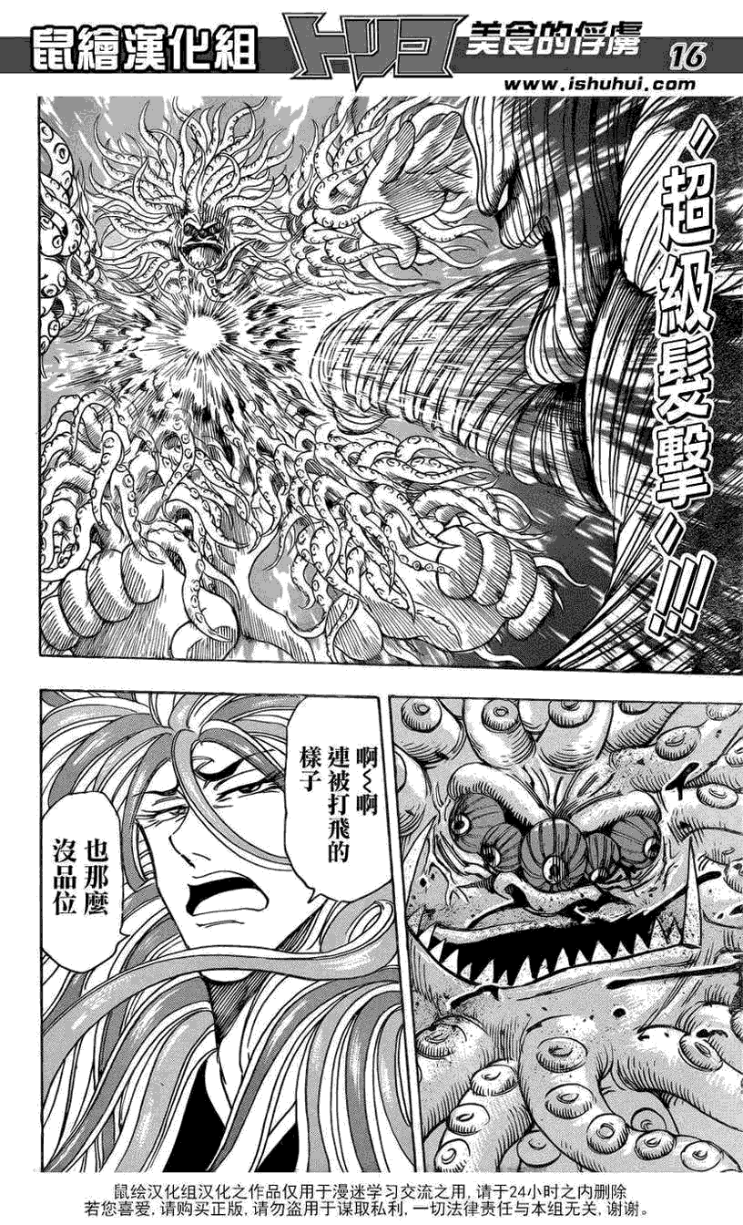 美食的俘虏 第181-200话 第327页