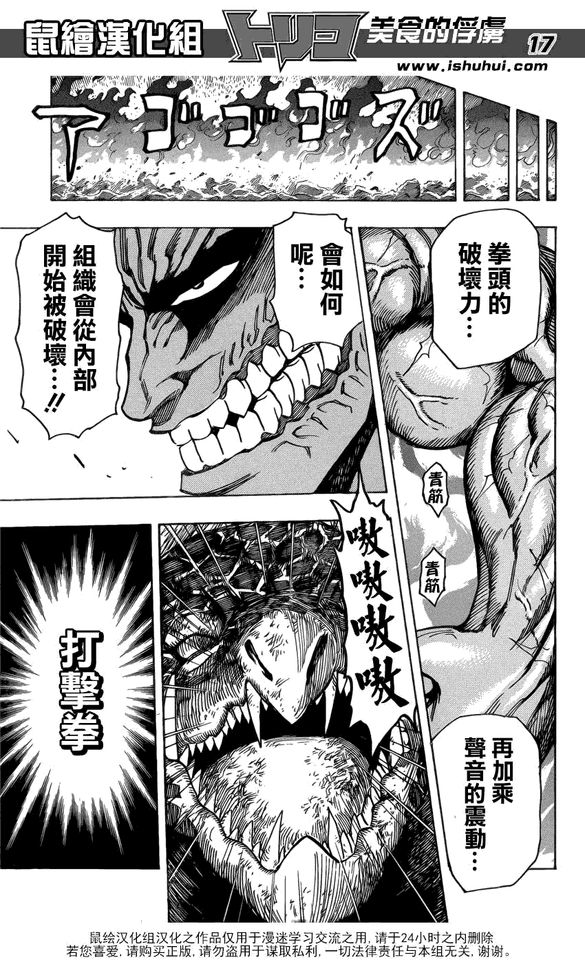 美食的俘虏 第181-200话 第328页