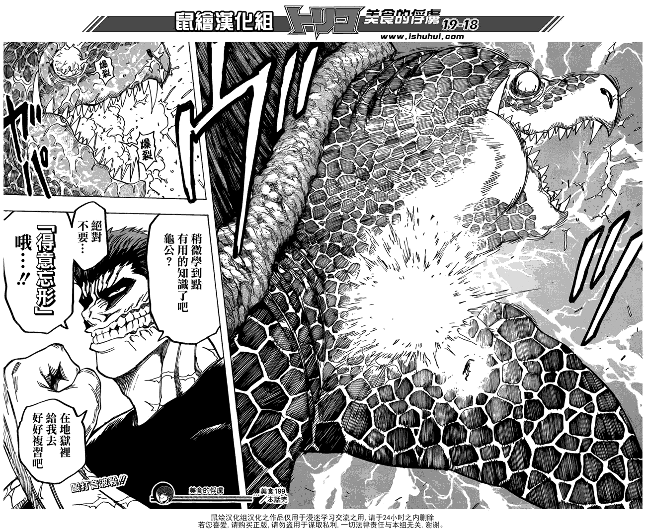 美食的俘虏 第181-200话 第329页