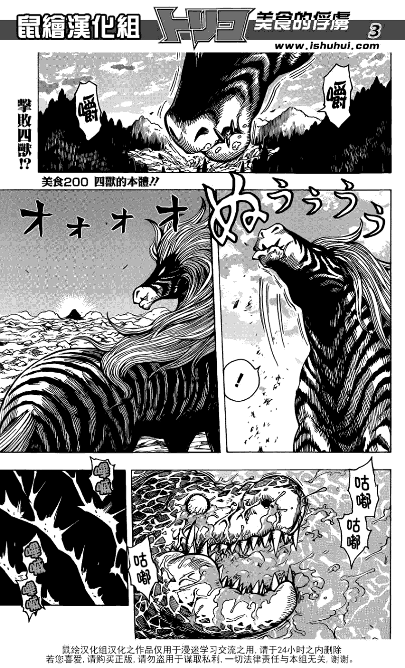 美食的俘虏 第181-200话 第330页