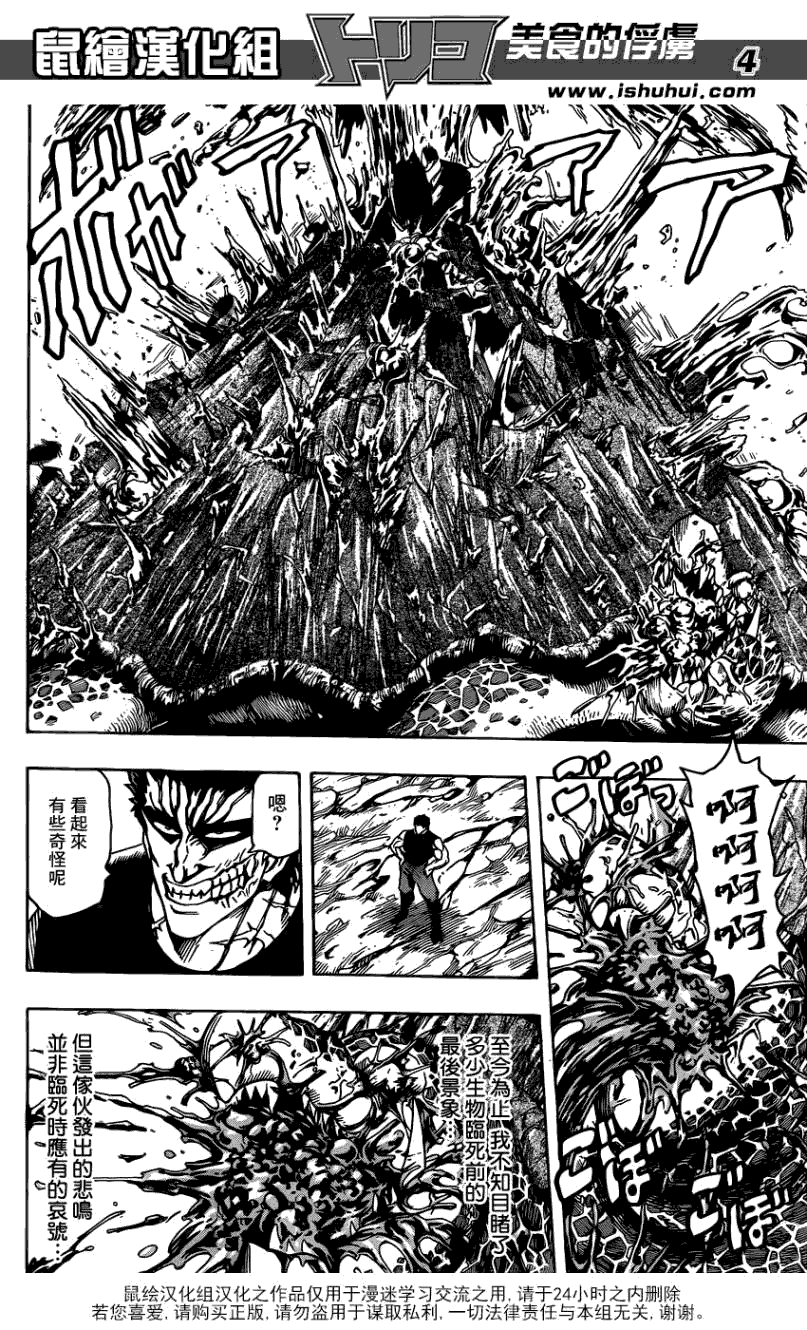 美食的俘虏 第181-200话 第331页