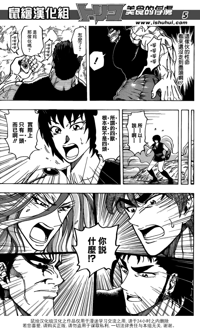 美食的俘虏 第181-200话 第332页