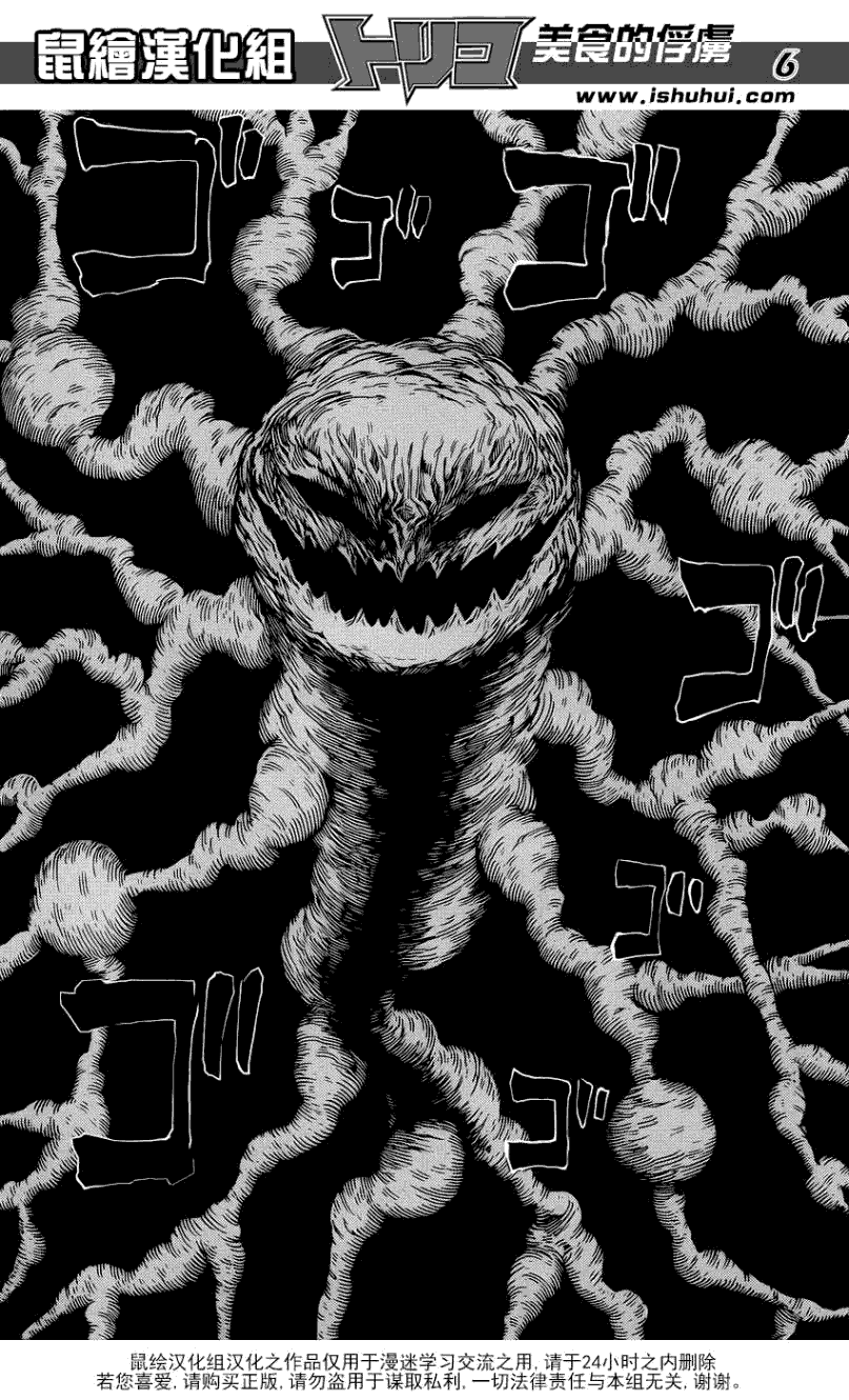 美食的俘虏 第181-200话 第333页