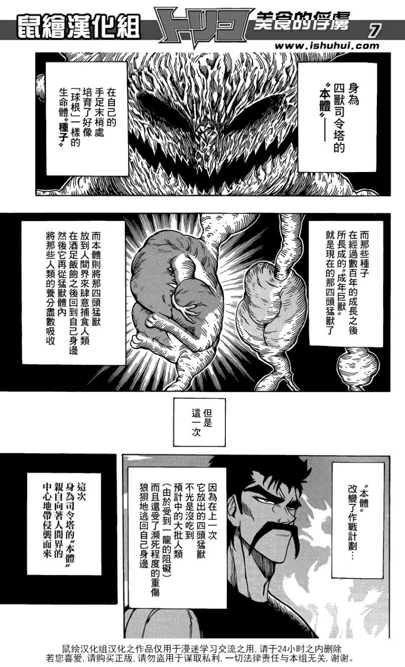 美食的俘虏 第181-200话 第334页