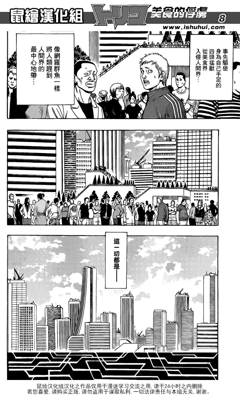 美食的俘虏 第181-200话 第335页