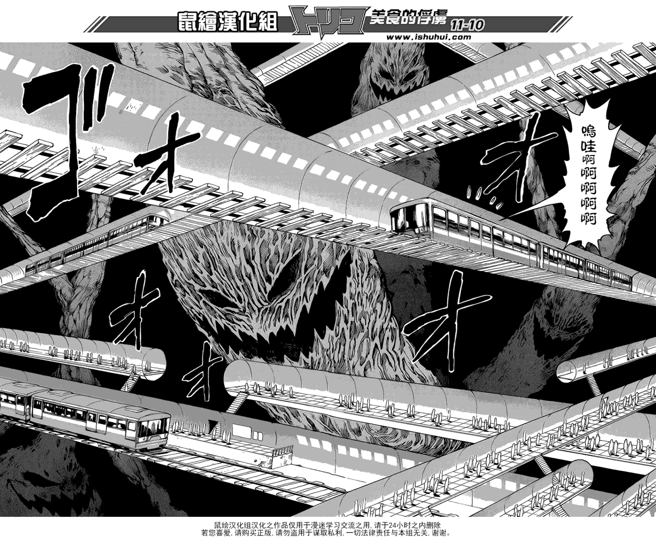美食的俘虏 第181-200话 第337页