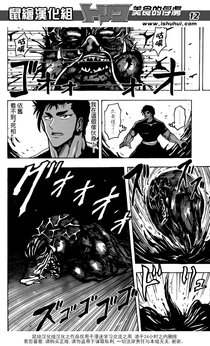 美食的俘虏 第181-200话 第338页