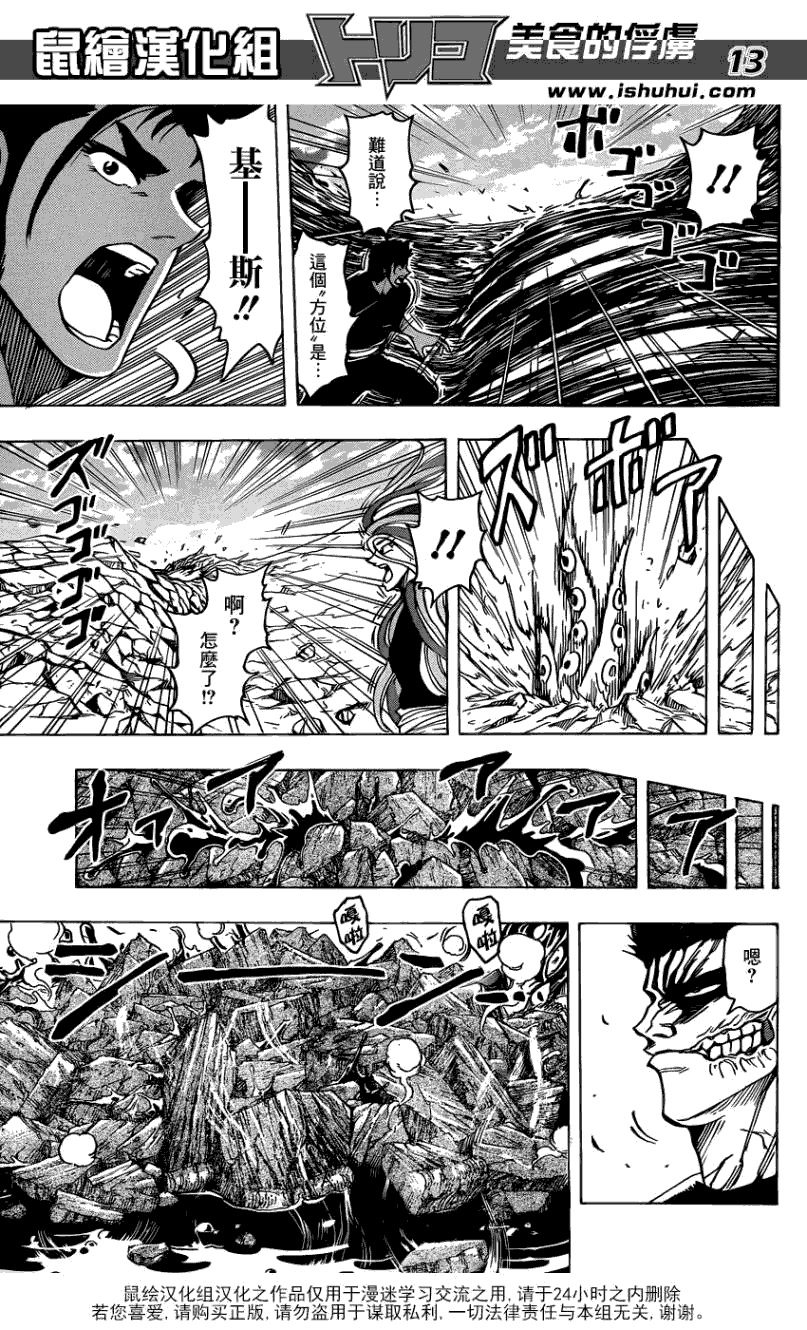 美食的俘虏 第181-200话 第339页