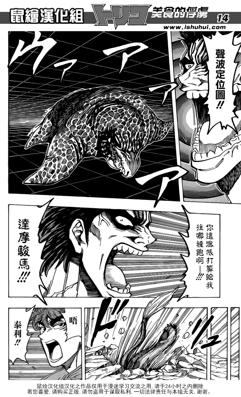 美食的俘虏 第181-200话 第340页