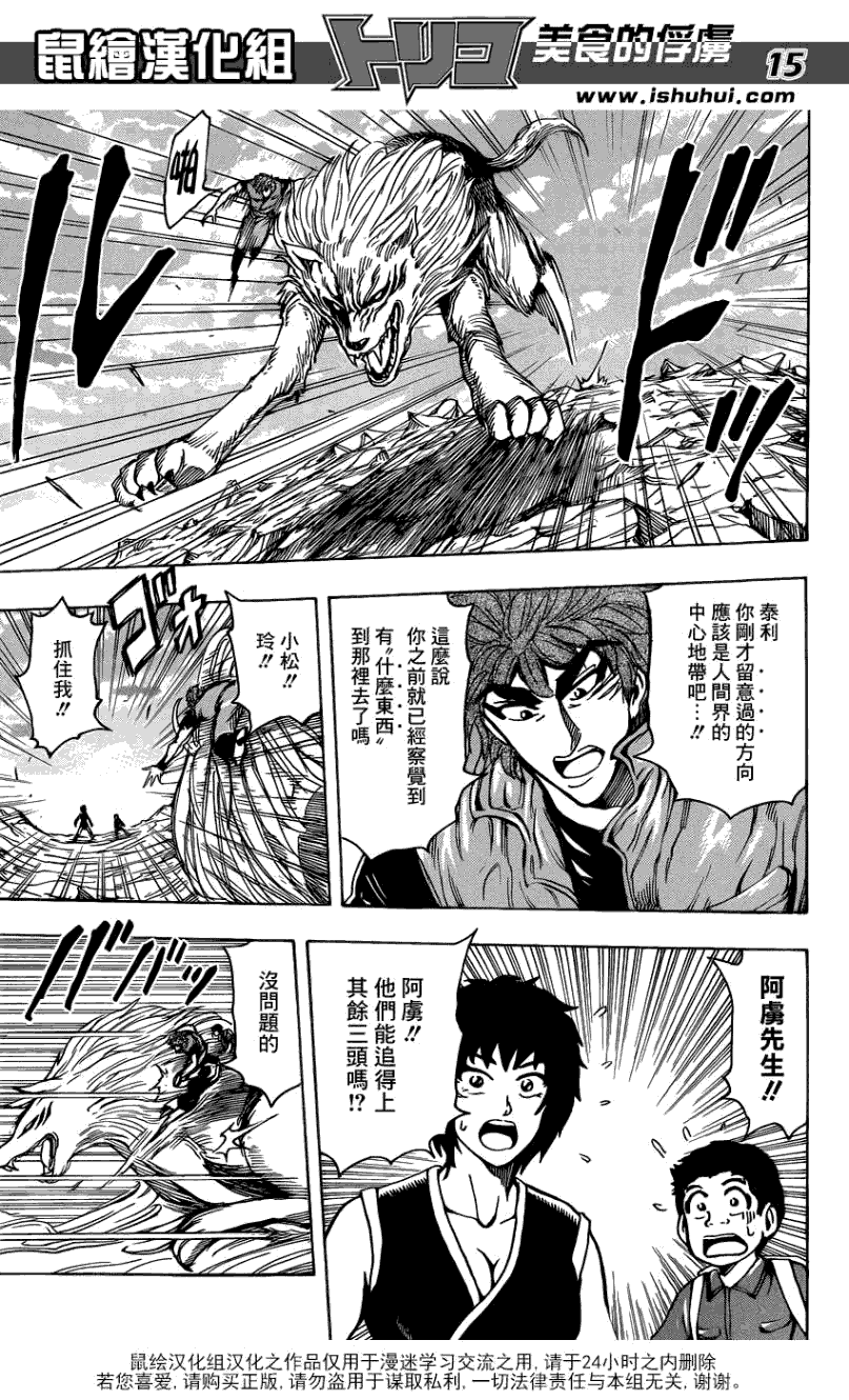 美食的俘虏 第181-200话 第341页