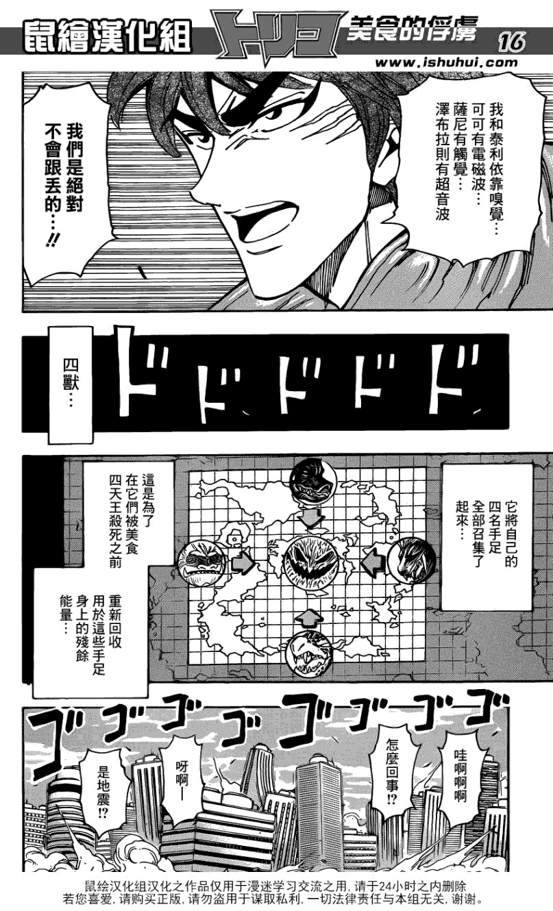 美食的俘虏 第181-200话 第342页