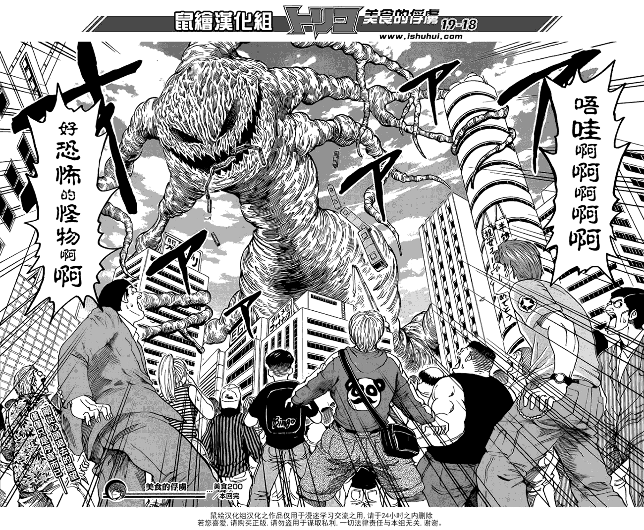 美食的俘虏 第181-200话 第344页