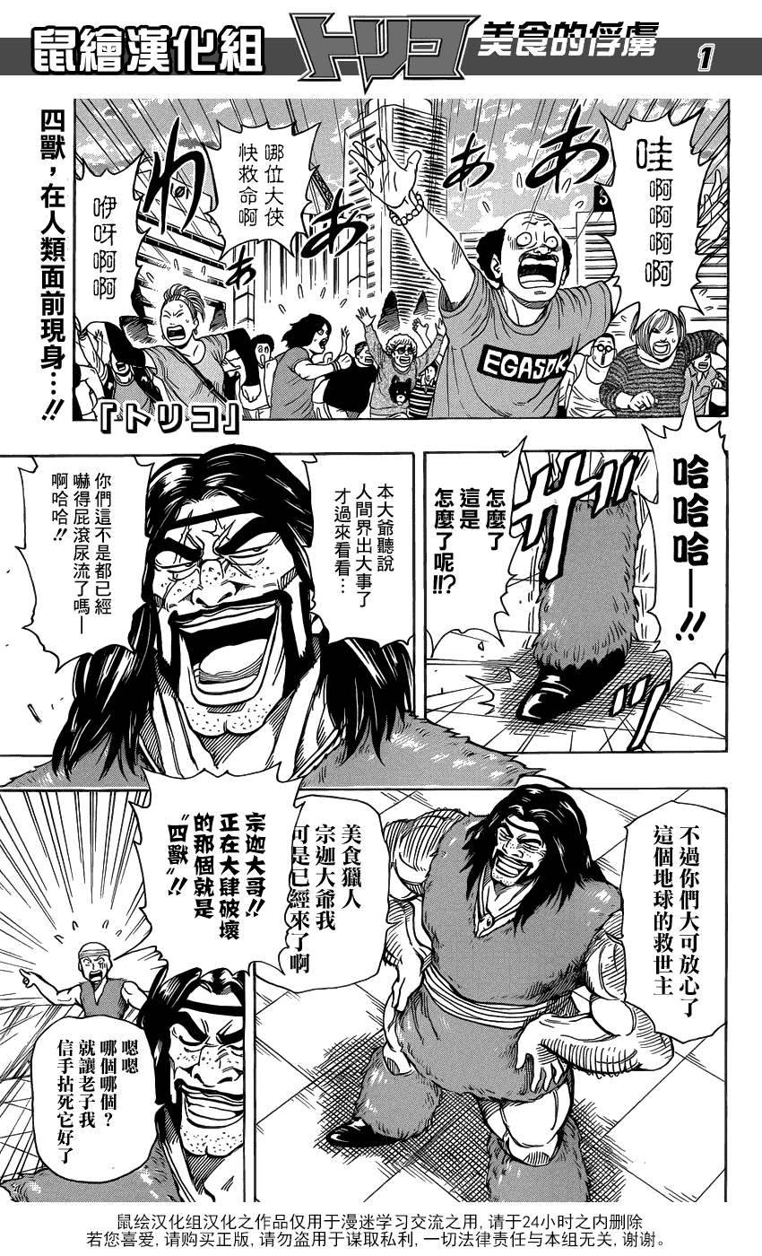 美食的俘虏第201-220话图