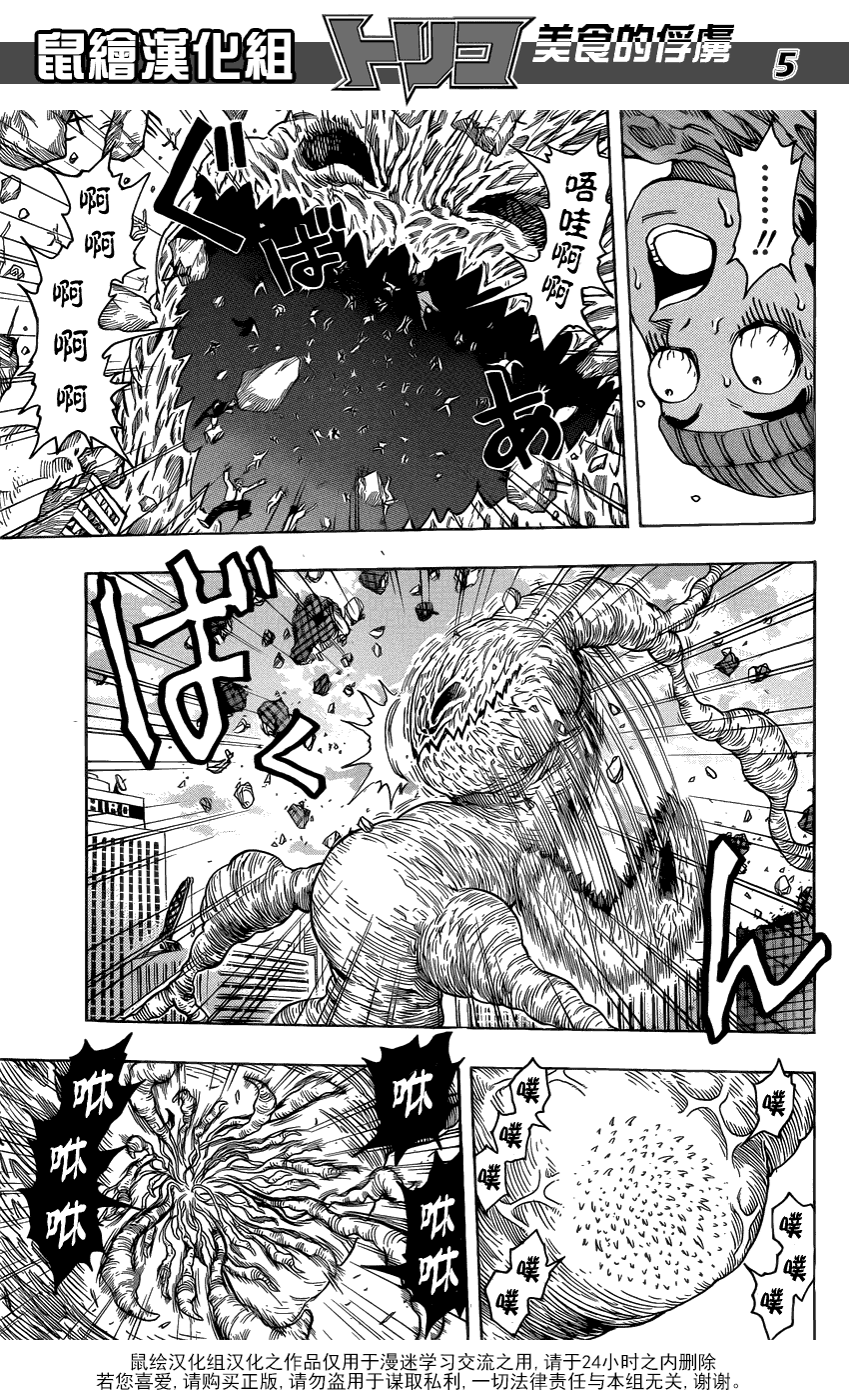 美食的俘虏 第201-220话 第3页