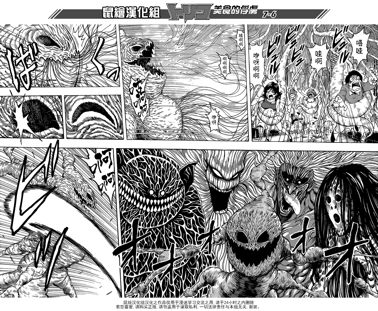 美食的俘虏 第201-220话 第4页