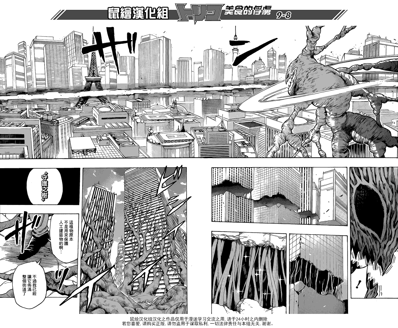 美食的俘虏 第201-220话 第5页