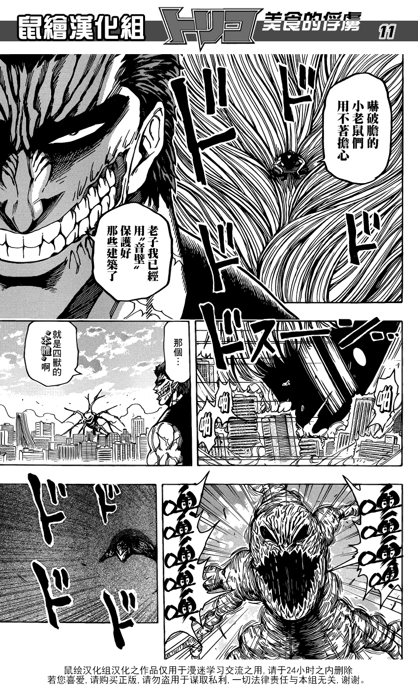 美食的俘虏 第201-220话 第7页