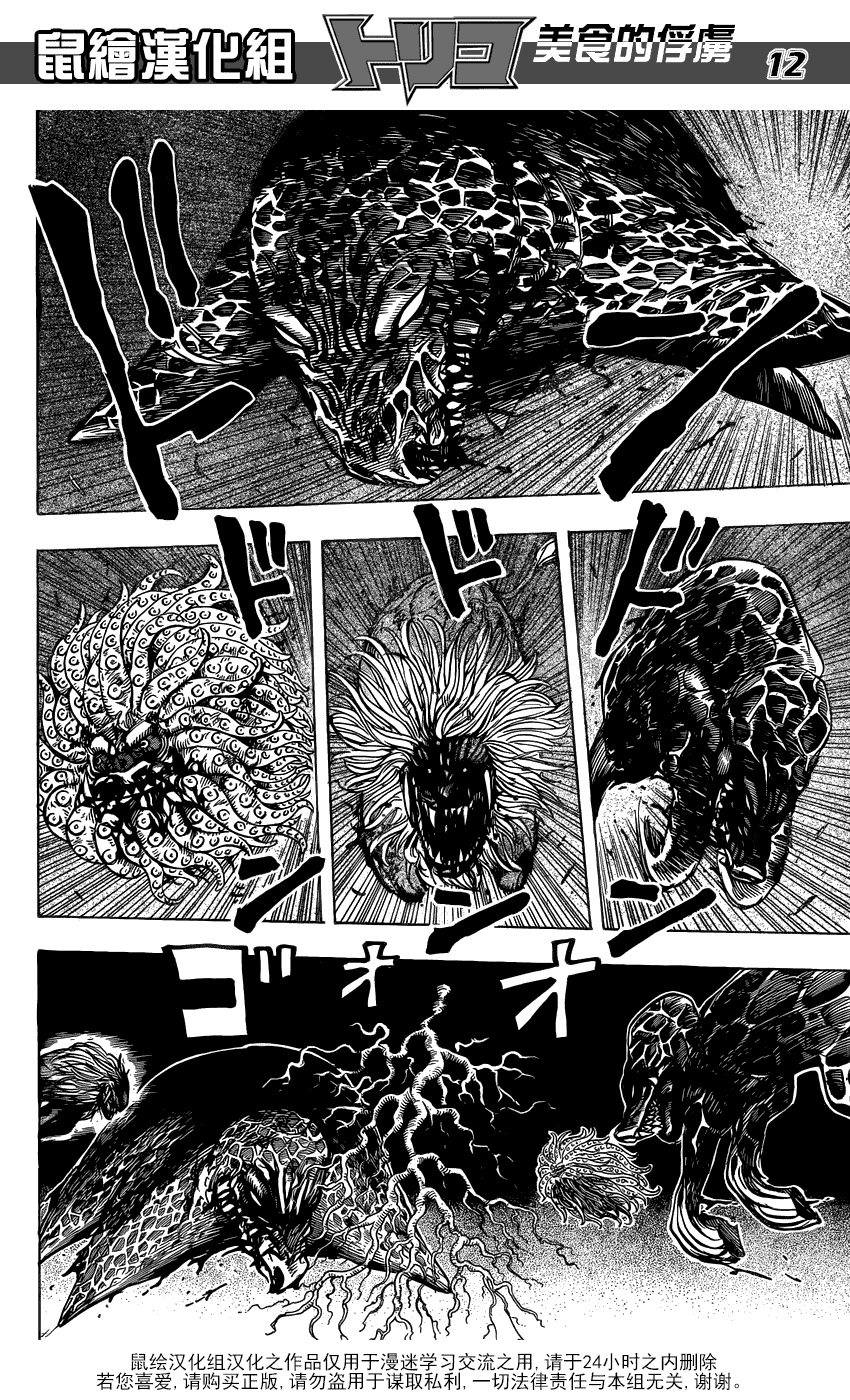 美食的俘虏 第201-220话 第8页