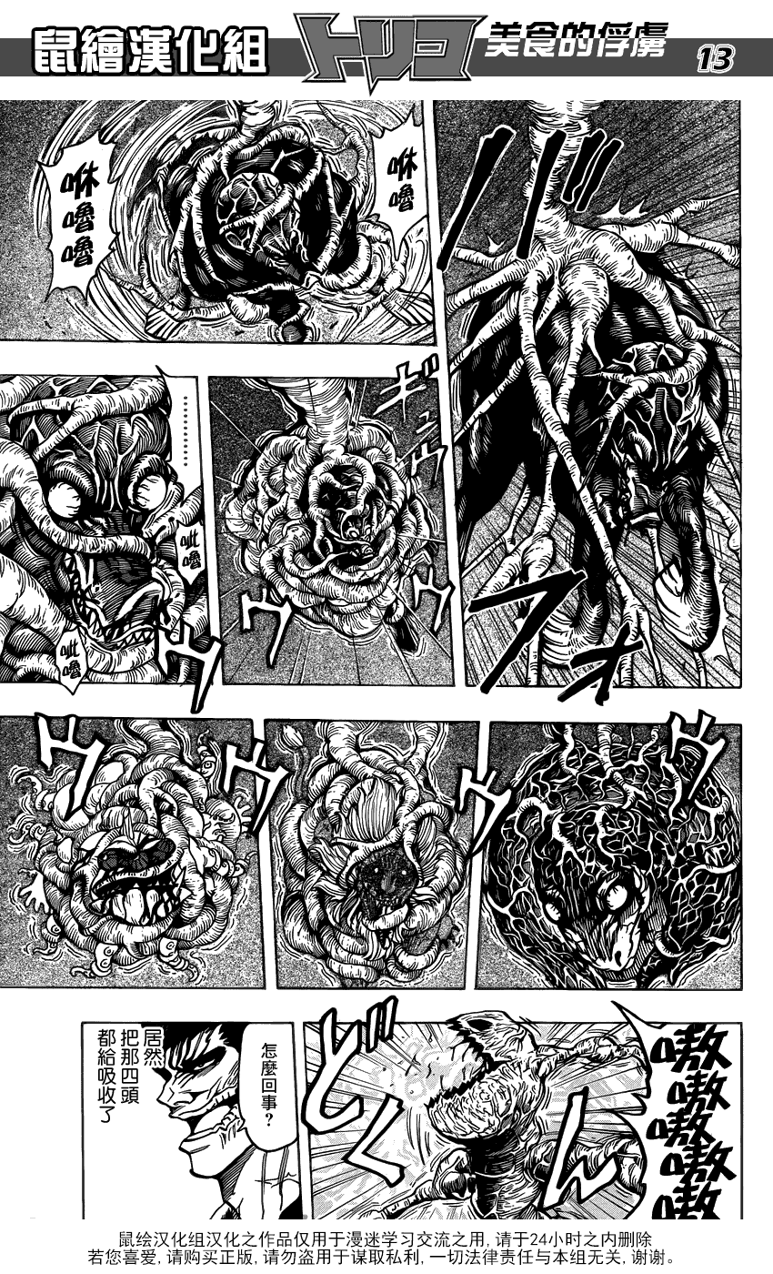 美食的俘虏 第201-220话 第9页