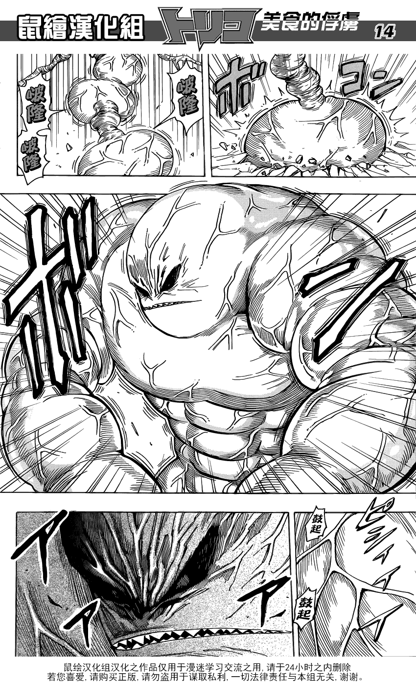 美食的俘虏第201-220话图