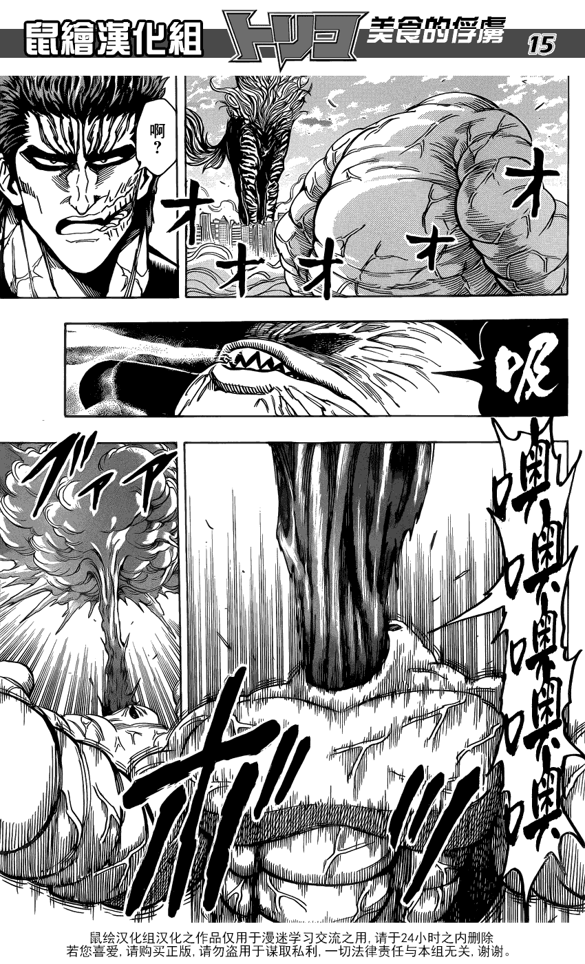 美食的俘虏第201-220话图