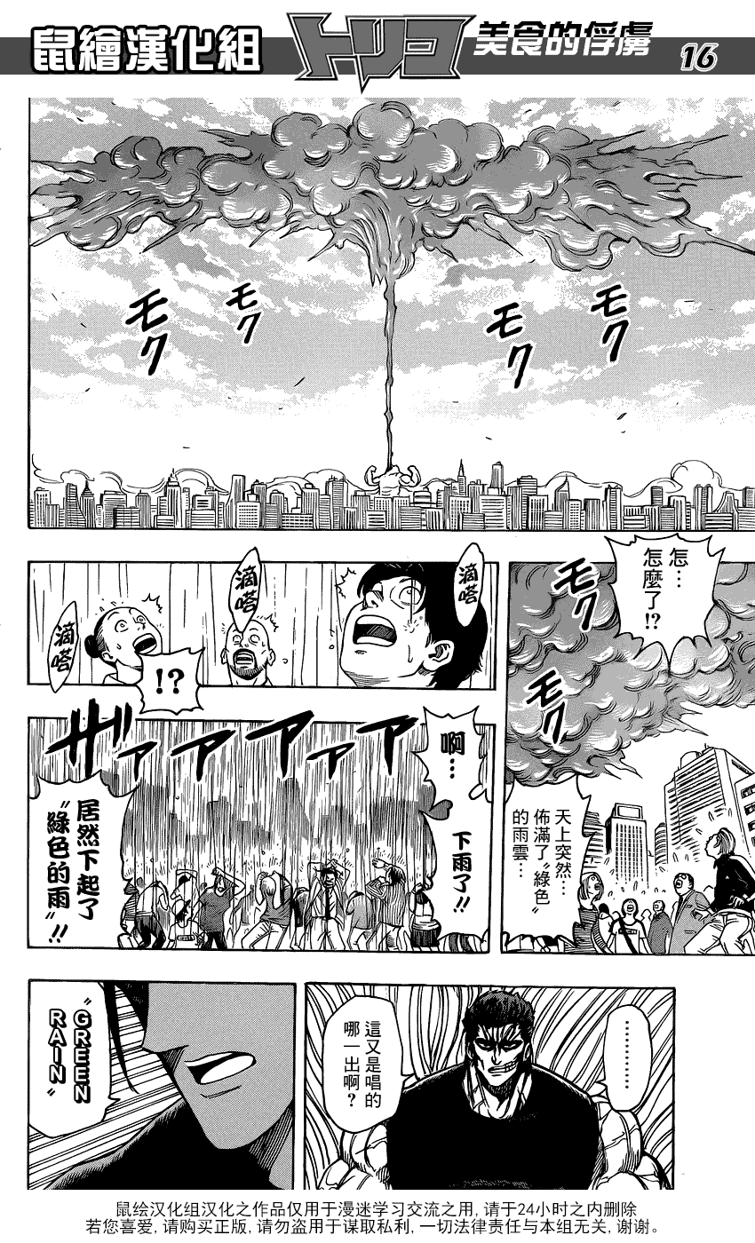 美食的俘虏第201-220话图