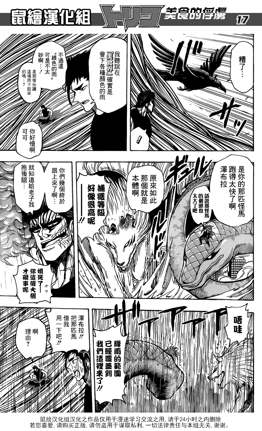 美食的俘虏第201-220话图